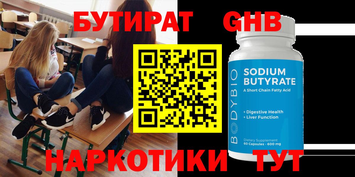 Бутират BDO 33% Учалы