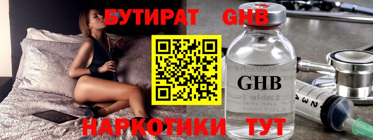 Бутират  Вход с VPN  Учалы  Бутират BDO 