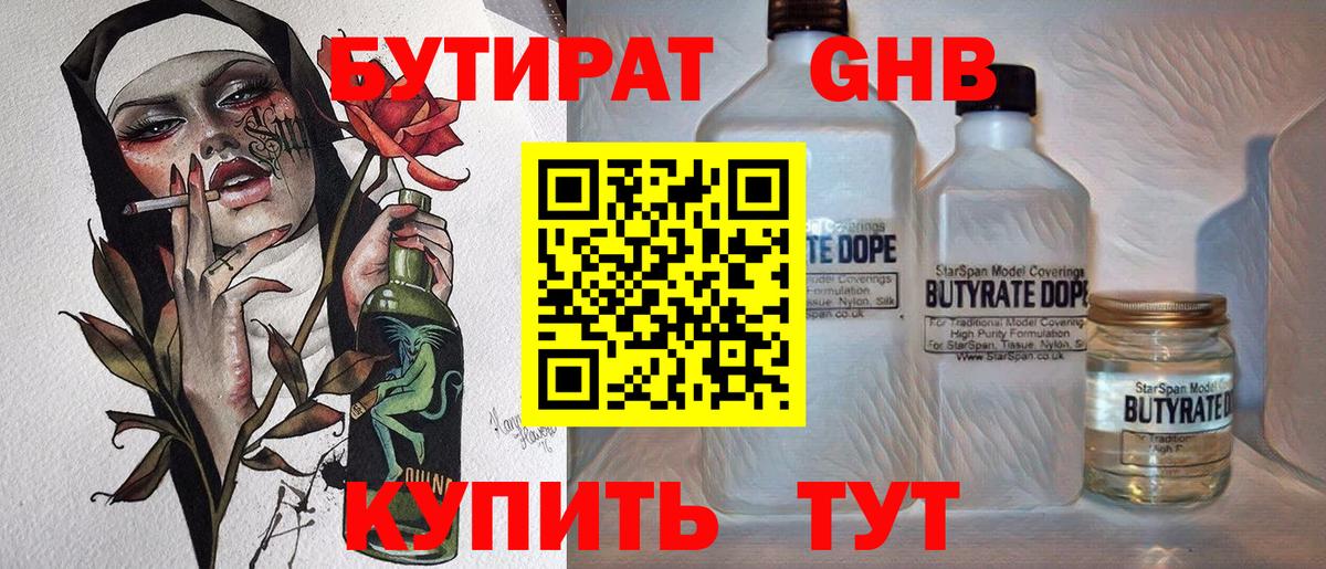 БУТИРАТ жидкий экстази  Учалы 