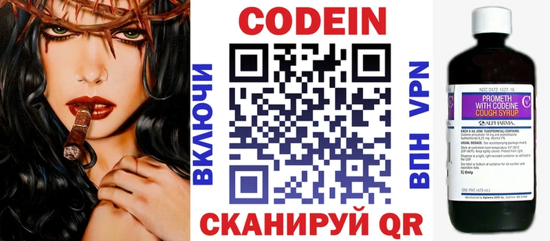 Codein напиток Lean (лин)  Учалы 