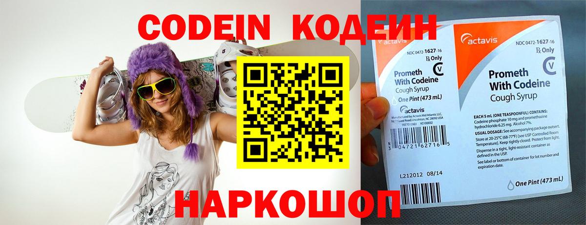Кодеин Purple Drank  Кодеин Purple Drank  Учалы  Вход с VPN 