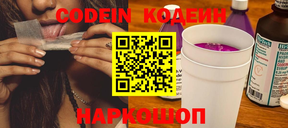 Codein Purple Drank Учалы