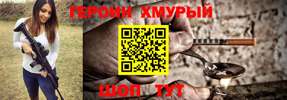 ГЕРОИН герыч Учалы