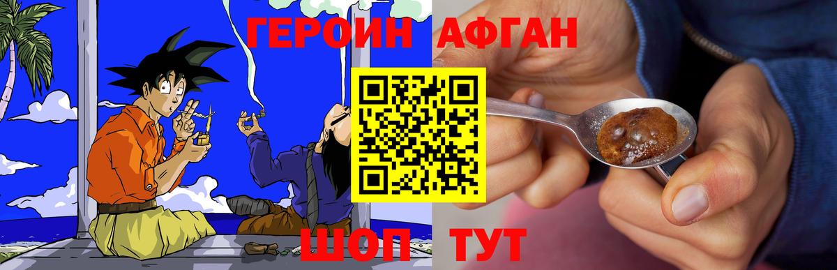 Героин афганец  Учалы 
