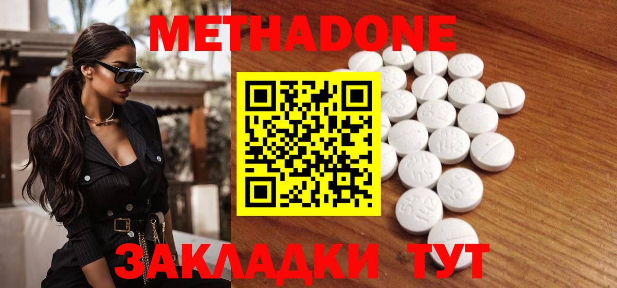Метадон белоснежный  Учалы  Метадон methadone 