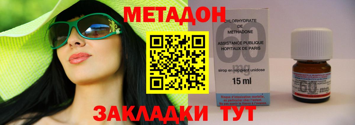 МЕТАДОН methadone  Вход с VPN  Учалы 